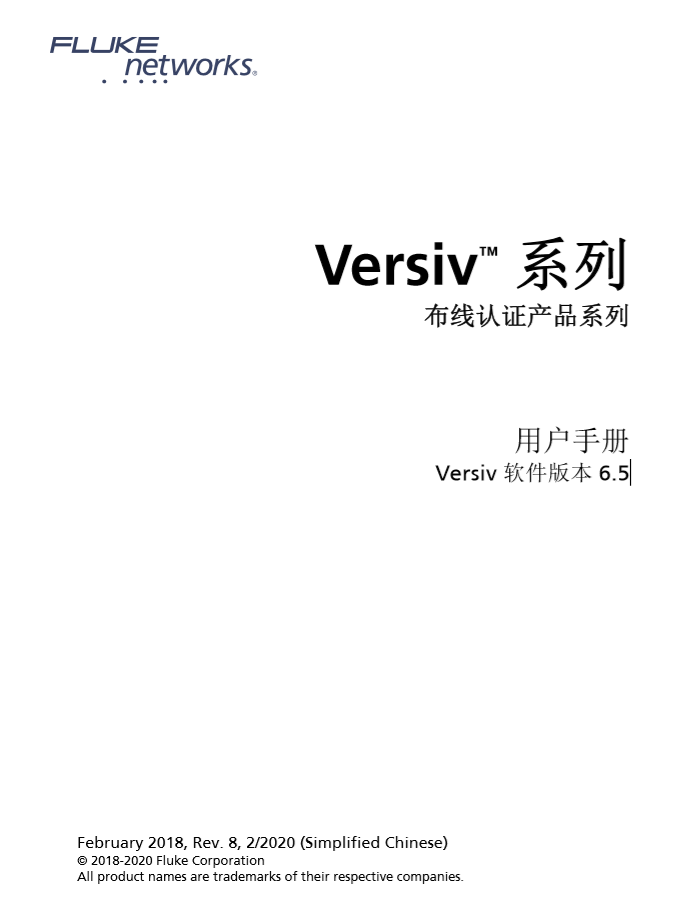 Versiv™ 系列布线认证产品系列用户手册 Versiv 软件版本 6.5