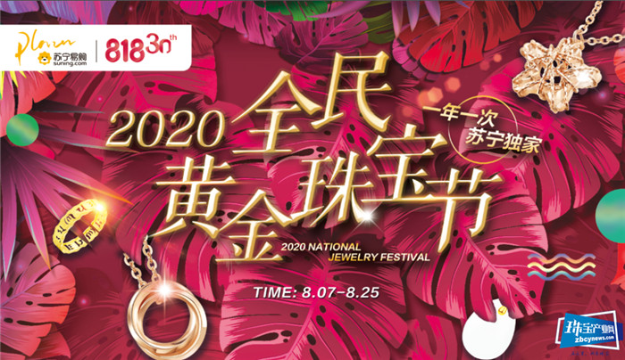 黄金有望继续上涨,苏宁易购PLAZA全民黄金珠宝节抄底价“中国大妈”已出手 黄金有望继续上涨,苏宁易购PLAZA全民黄金珠宝节抄底价“中国大妈”已出手