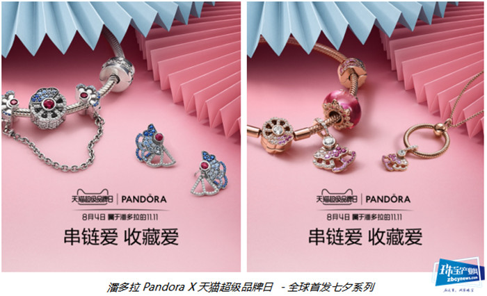 潘多拉Pandora携手天猫超级品牌日 线上首发七夕限定系列 潘多拉Pandora携手天猫超级品牌日 线上首发七夕限定系列