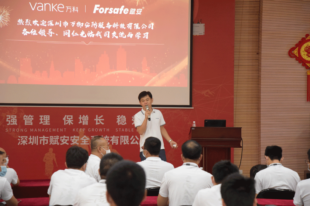 提升实效|万科集团莅临赋安交流学习 提升实效|万科集团莅临赋安交流学习