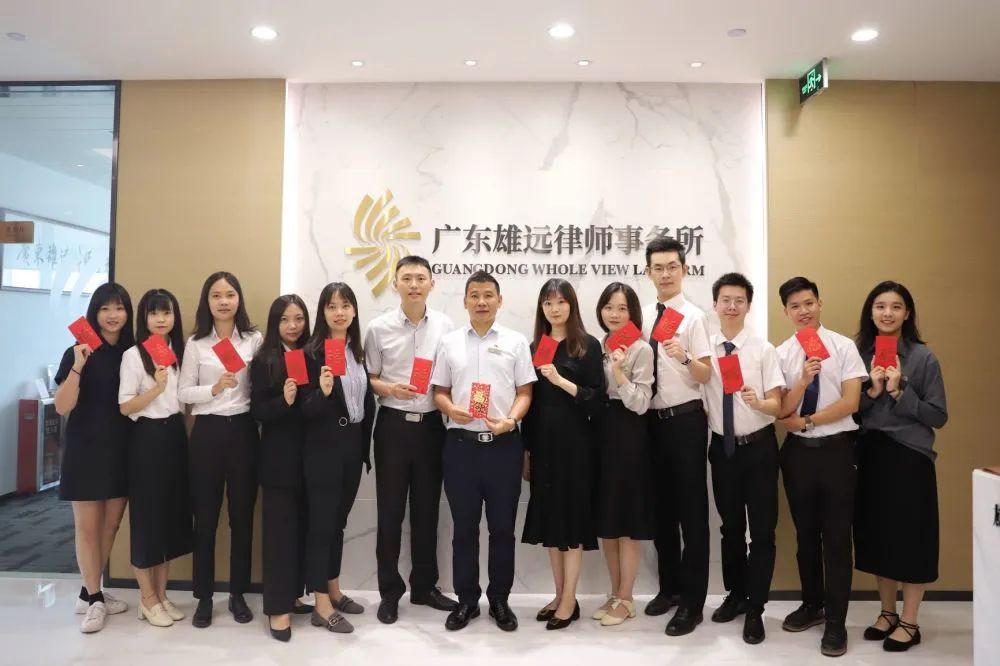 感恩两周年 共见新未来——广东雄远律师事务所成立两周年 感恩两周年 共见新未来——广东雄远律师事务所成立两周年