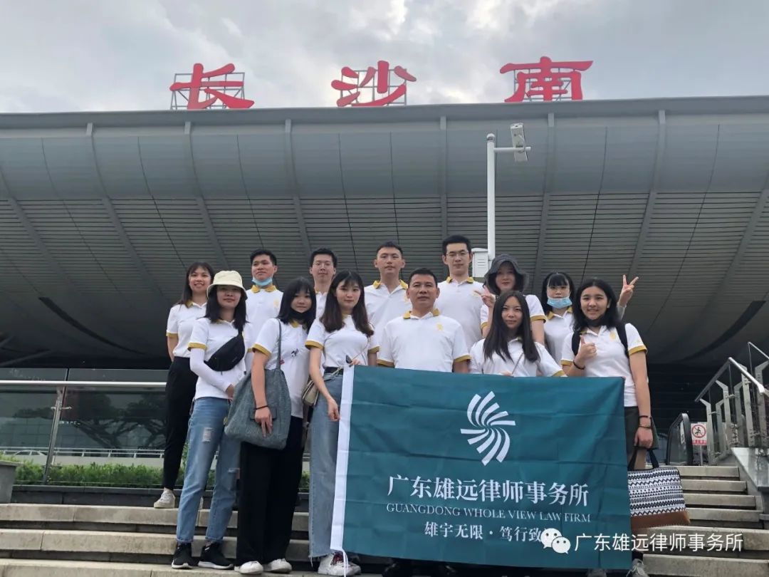 感恩两周年 共见新未来——广东雄远律师事务所成立两周年
