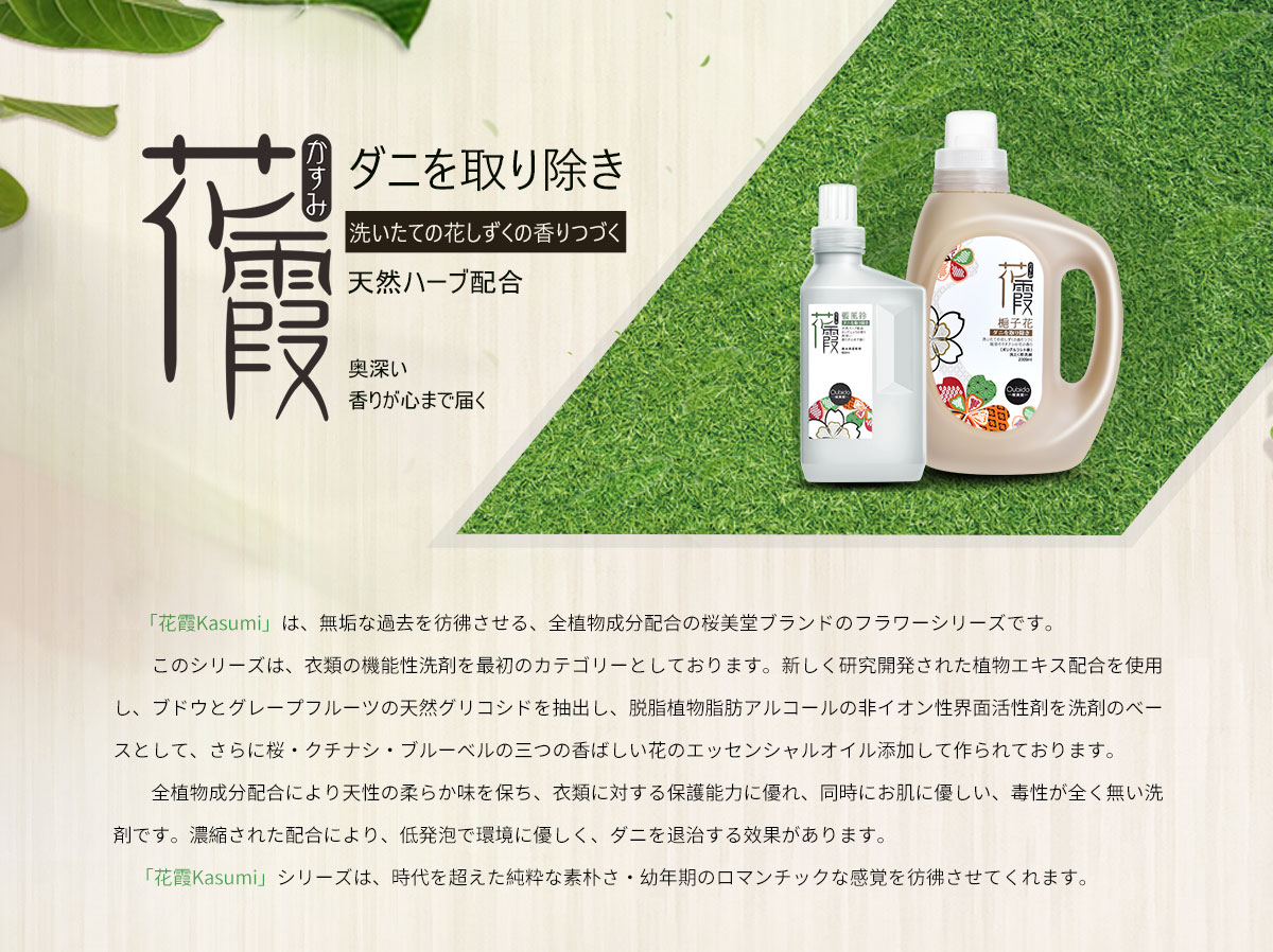 「花霞Kasumi」シリーズ商品紹介