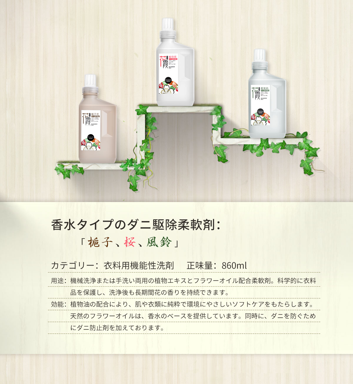 「花霞Kasumi」シリーズ商品紹介
