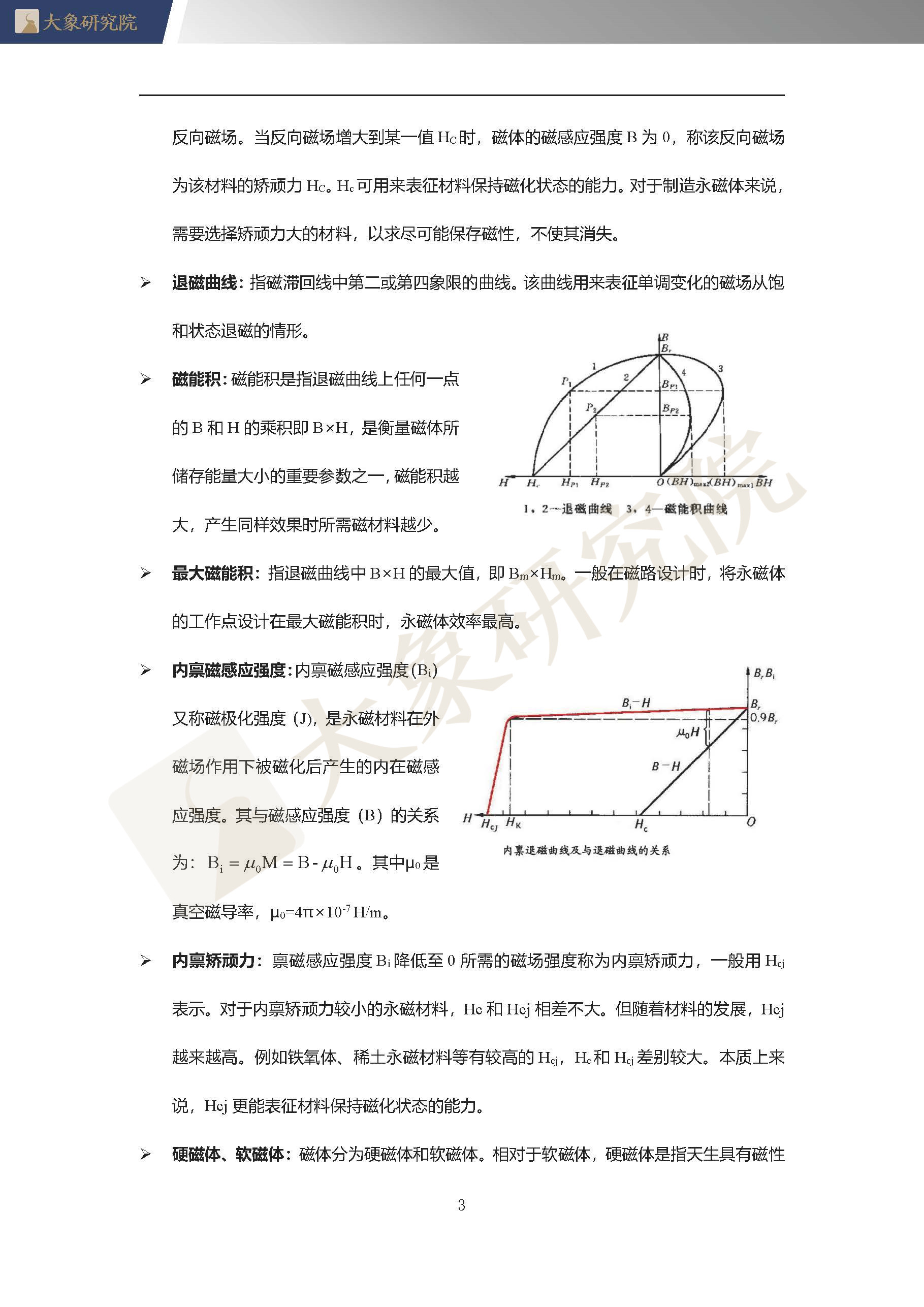 【大象研究院】2020年中國(guó)稀土永磁體行業(yè)概覽