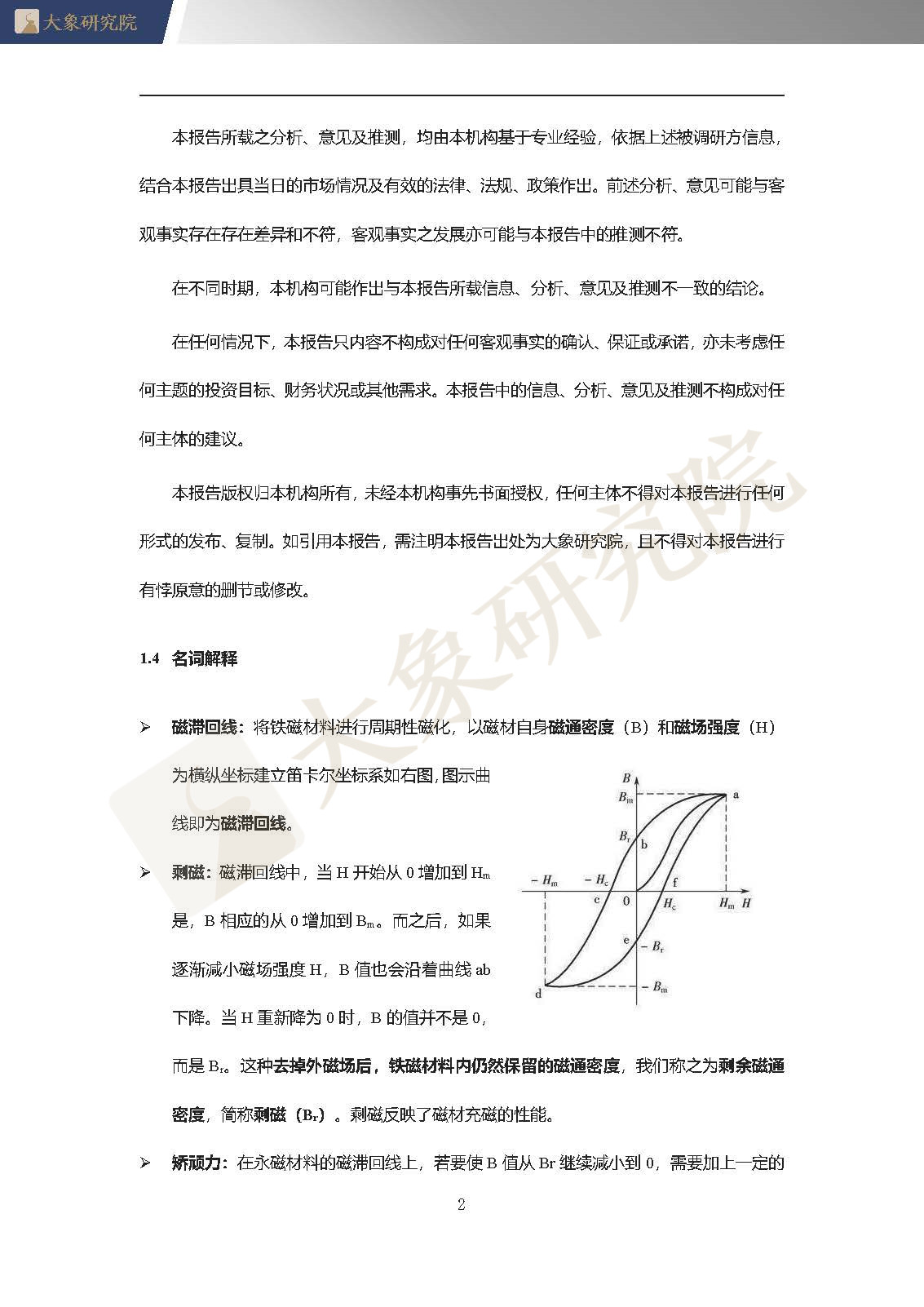 【大象研究院】2020年中國(guó)稀土永磁體行業(yè)概覽