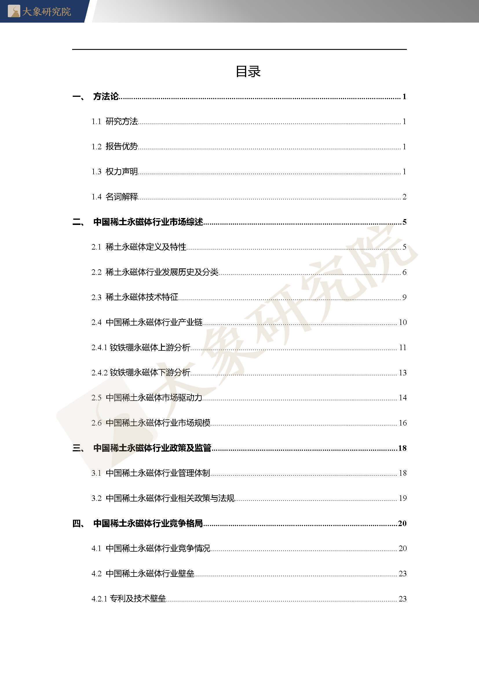 【大象研究院】2020年中國(guó)稀土永磁體行業(yè)概覽