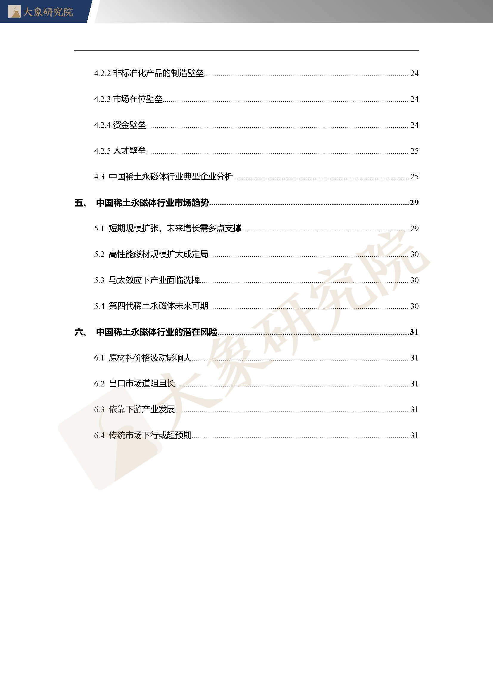 【大象研究院】2020年中國(guó)稀土永磁體行業(yè)概覽