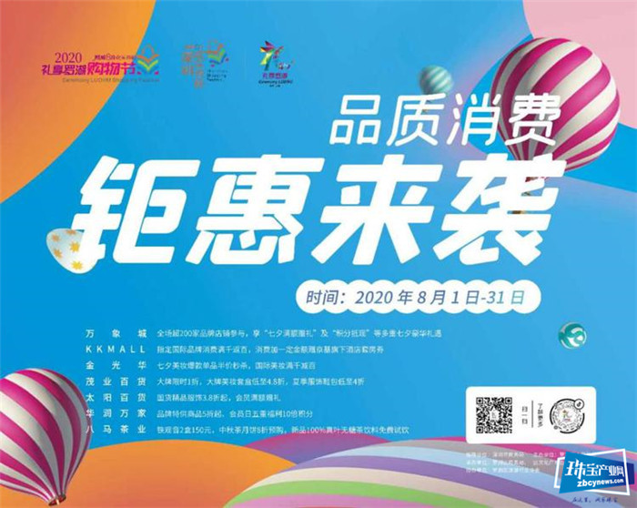 薇娅来了 璀璨珠宝直播带货有高招 罗湖购物嘉年华火爆开启! 薇娅来了 璀璨珠宝直播带货有高招 罗湖购物嘉年华火爆开启!