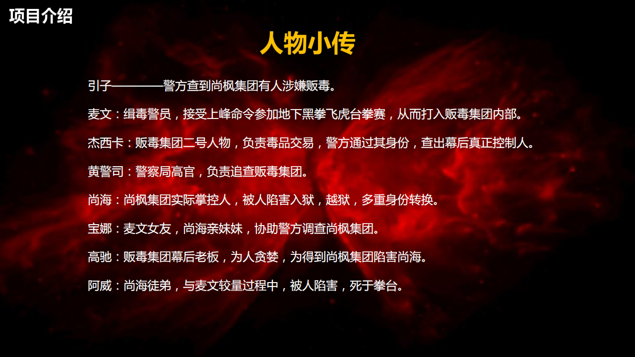《疯狂的拳头》 《疯狂的拳头》
