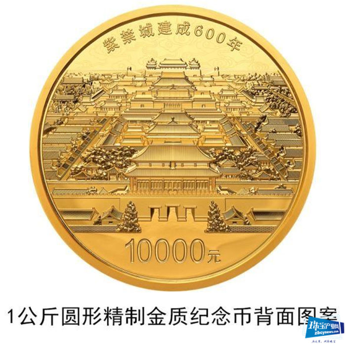 见证“金”彩 云游紫禁城 紫禁城建成600年金银纪念币 3日正式发行 见证“金”彩 云游紫禁城 紫禁城建成600年金银纪念币 3日正式发行