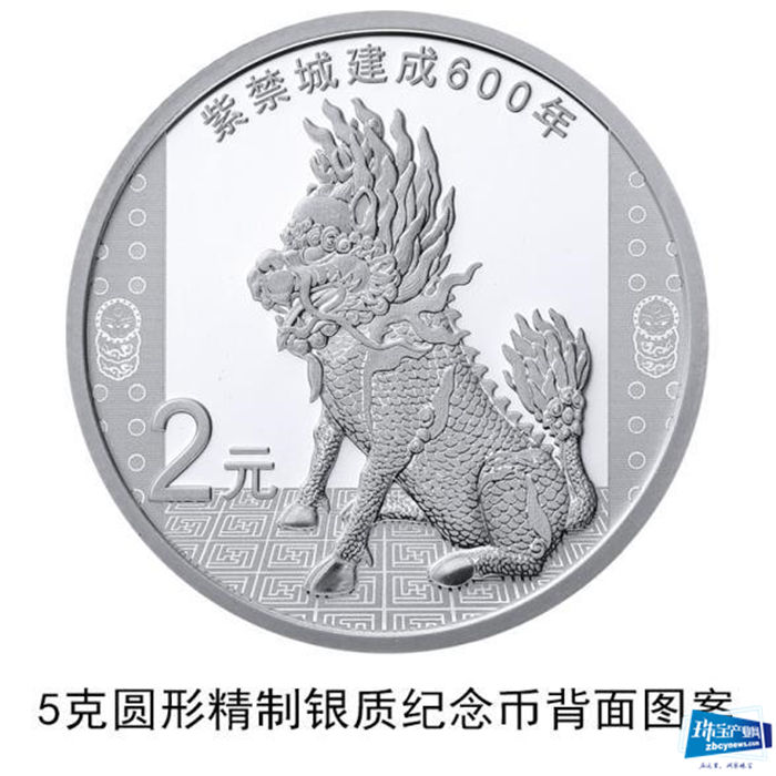 见证“金”彩 云游紫禁城 紫禁城建成600年金银纪念币 3日正式发行 见证“金”彩 云游紫禁城 紫禁城建成600年金银纪念币 3日正式发行