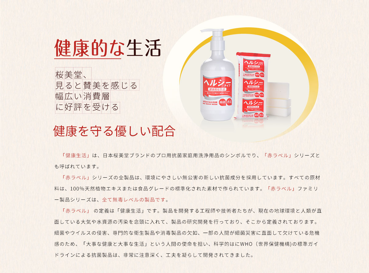 「健康生活」シリーズ商品紹介