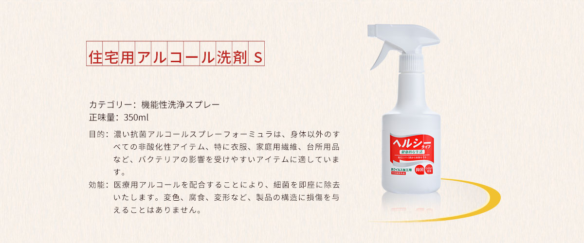 「健康生活」シリーズ商品紹介