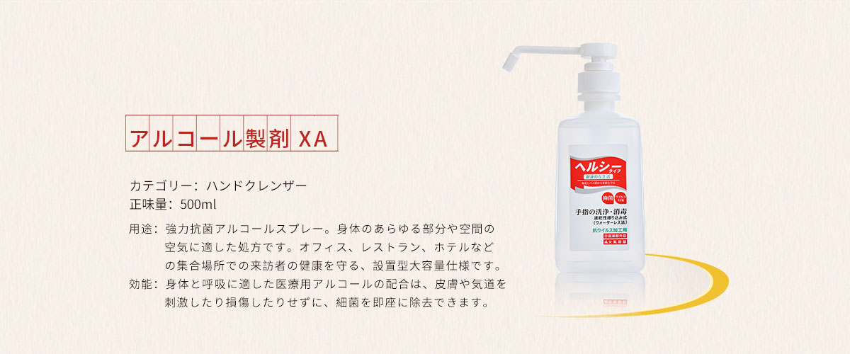 「健康生活」シリーズ商品紹介