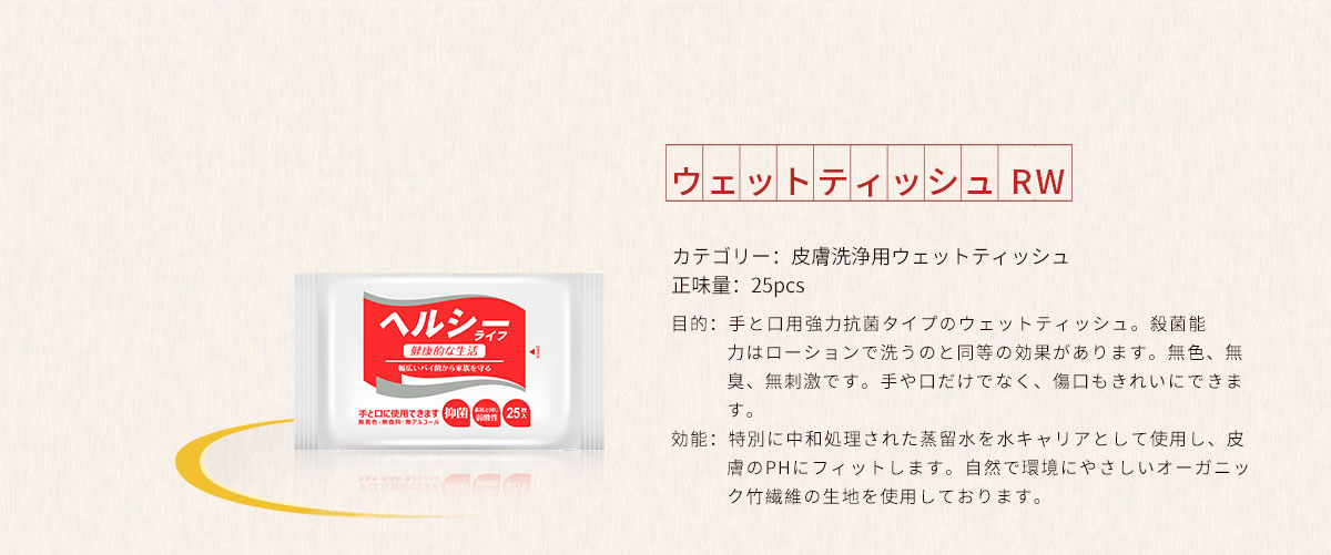 「健康生活」シリーズ商品紹介