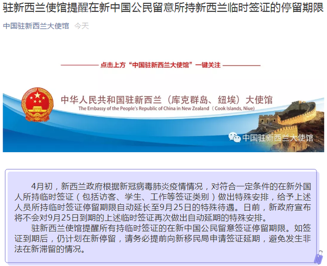 重要通知!持新西兰临时签证到期后不再延长! 重要通知!持新西兰临时签证到期后不再延长!