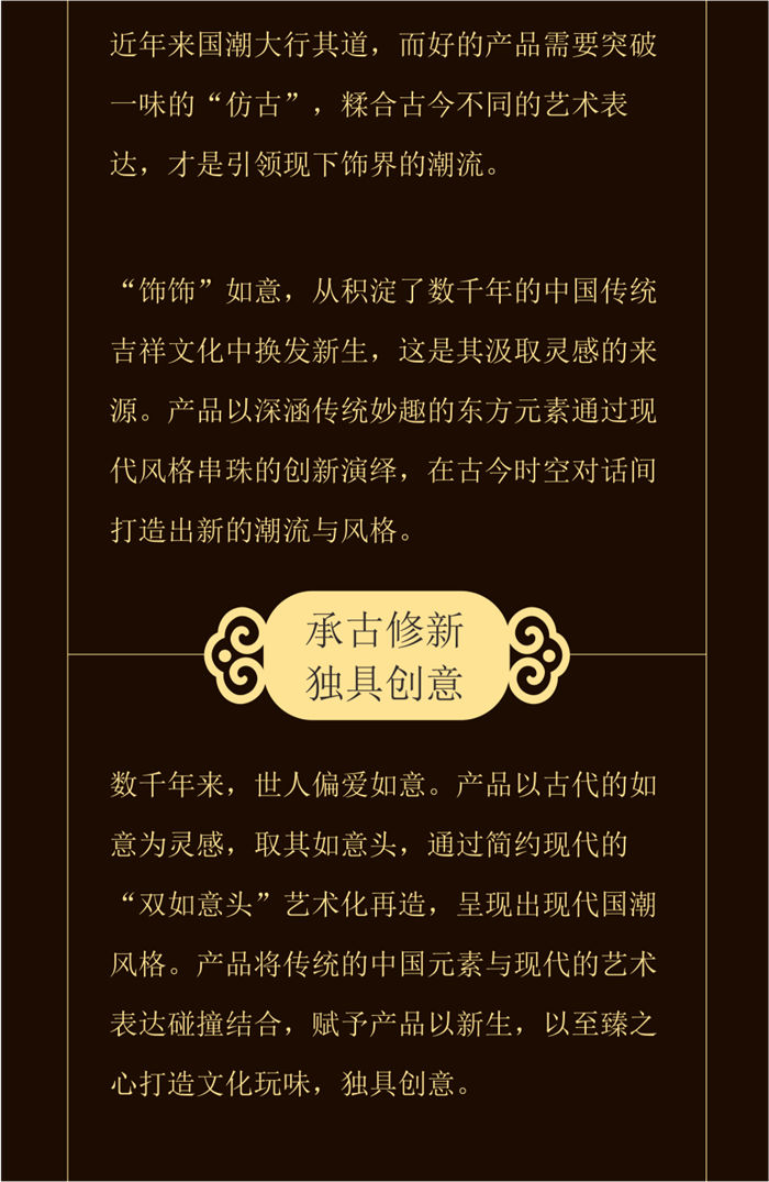 潮鸿利珠宝：国潮精品【饰饰如意】