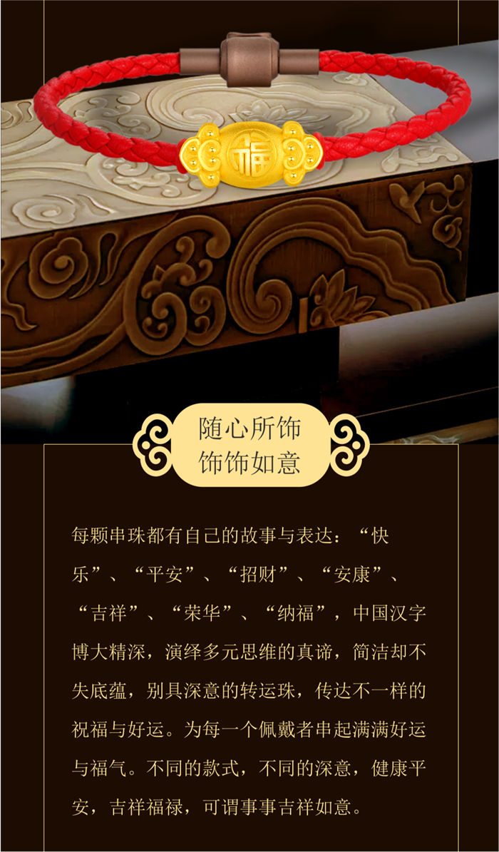 潮鸿利珠宝：国潮精品【饰饰如意】