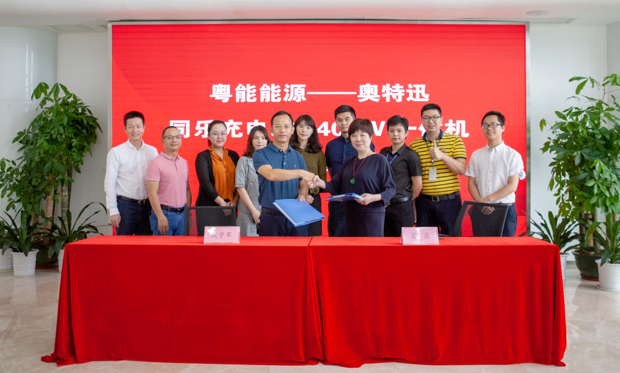 成功签约：奥特迅与深圳粤能能源技术有限公司携手合作