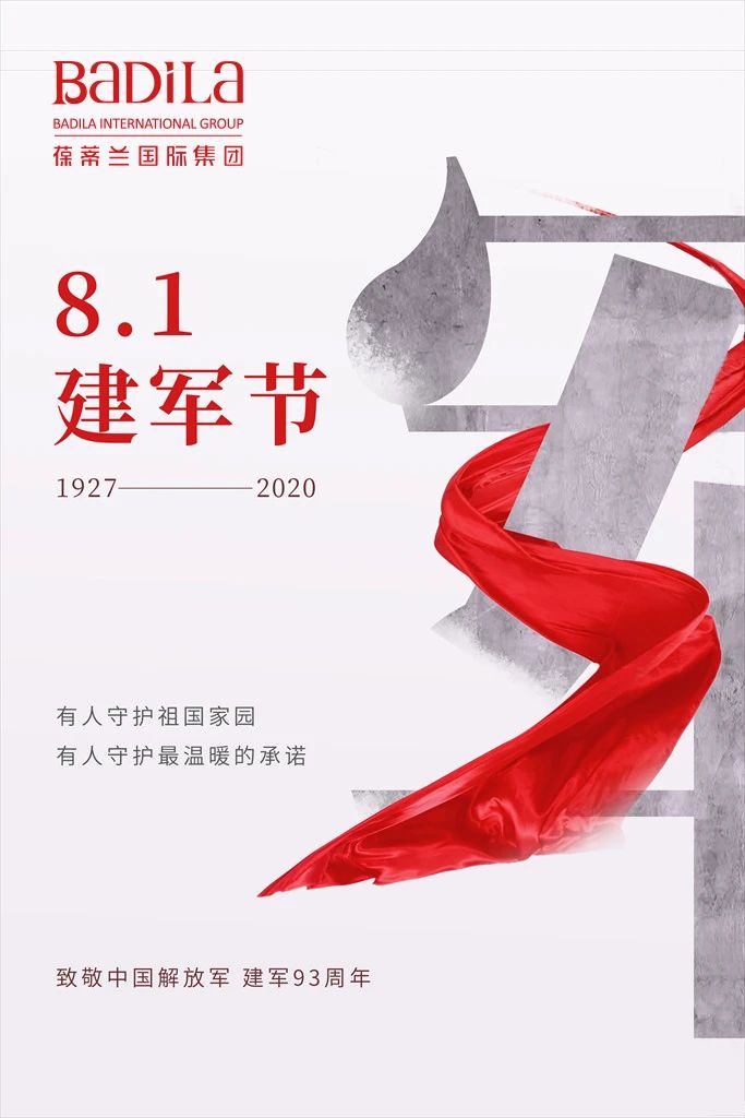 每一个驰骋纵横的沙场，他们在！每一个生死攸关的时刻，他们在！八一建军节，致敬最可爱的他们！