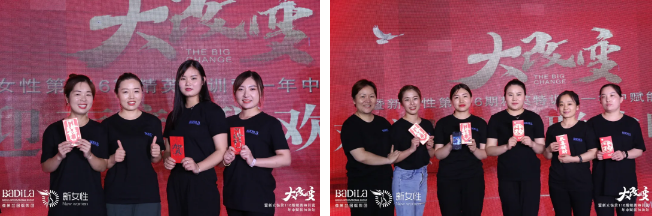【大改变】暨葆蒂兰国际新女性第116期精英特训营年中赋能加油站--欢迎表彰联欢晚会举行 【大改变】暨葆蒂兰国际新女性第116期精英特训营年中赋能加油站--欢迎表彰联欢晚会举行