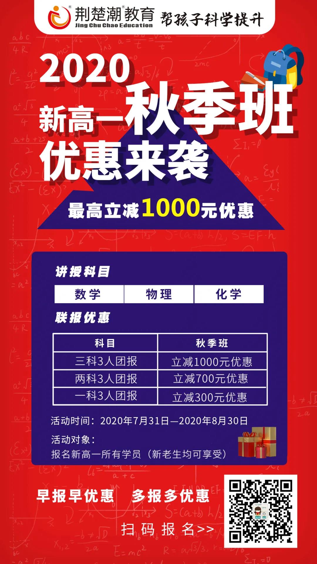 2020新高一秋季班 | 领跑新学期，“惠”学计划来袭