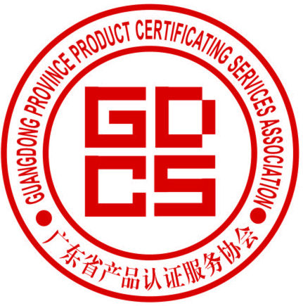 广东省产品认证服务协会