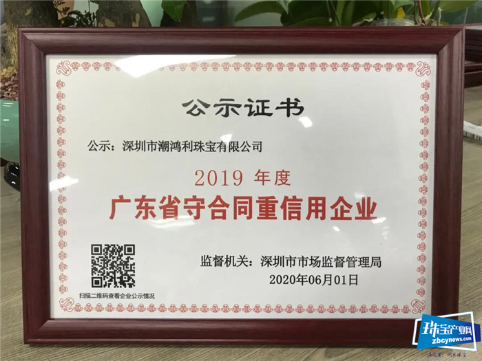 喜讯!潮鸿利荣获 “广东省守合同重信用企业” 称号! 喜讯!潮鸿利荣获 “广东省守合同重信用企业” 称号!
