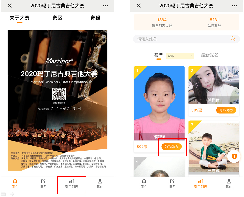 赛事新进程丨【玛丁尼2020吉他大赛】线上最佳人气奖投票现在开始! 赛事新进程丨【玛丁尼2020吉他大赛】线上最佳人气奖投票现在开始!