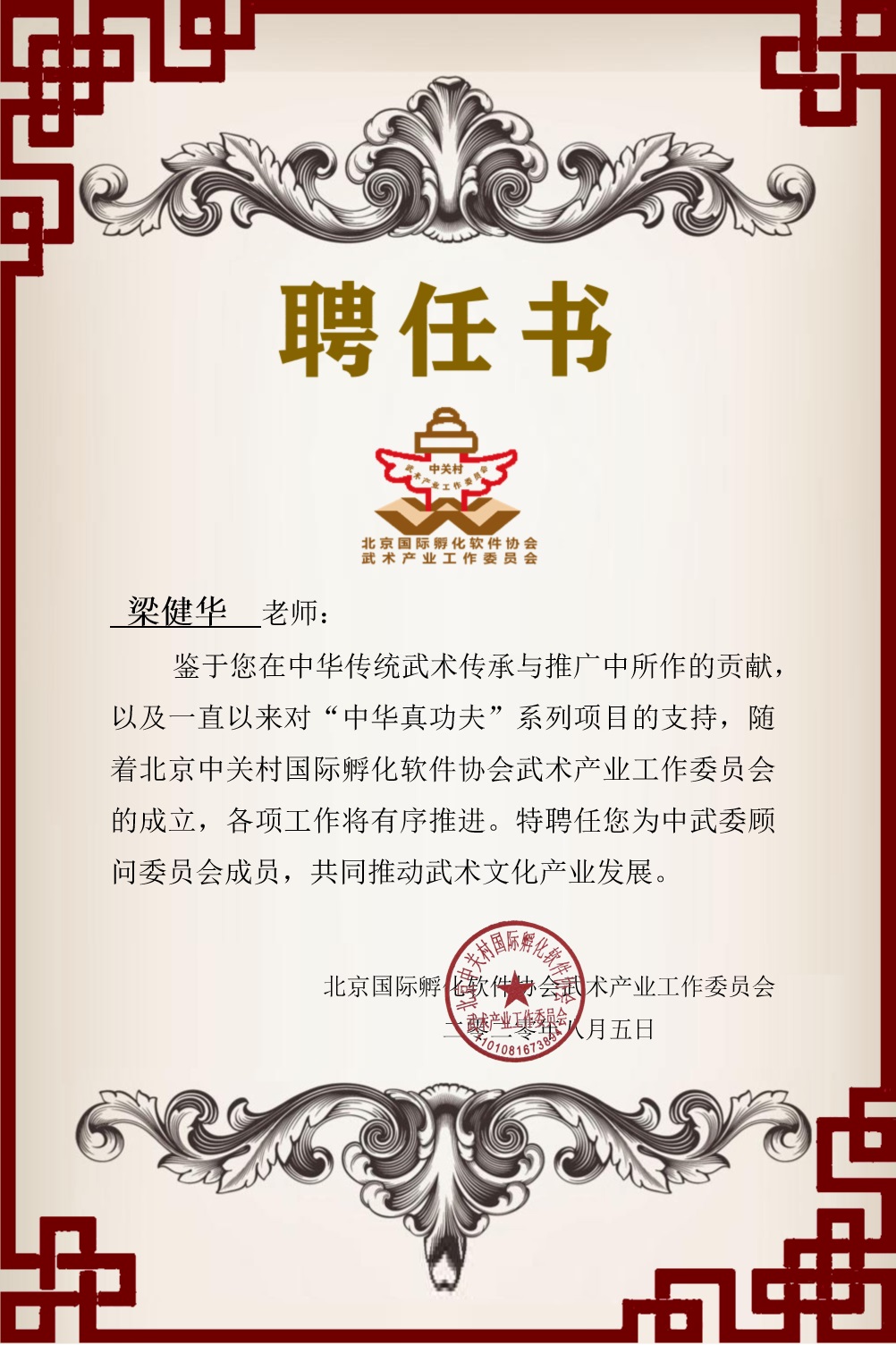 【工委信息】中武委顾问委员会成员名单(3) 【工委信息】中武委顾问委员会成员名单(3)