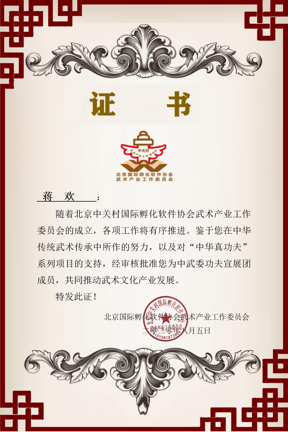 【工委信息】中武委功夫宣展团成员名单 【工委信息】中武委功夫宣展团成员名单