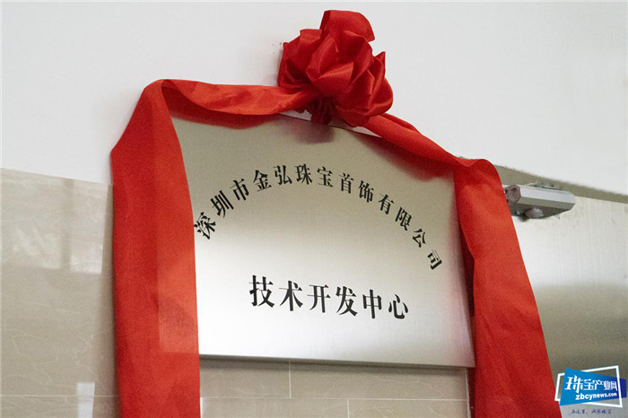金弘珠宝技术开发中心喜迎乔迁 金弘珠宝技术开发中心喜迎乔迁