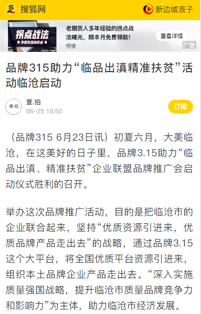 品牌315助力“临品出滇精准扶贫”活动临沧启动 品牌315助力“临品出滇精准扶贫”活动临沧启动