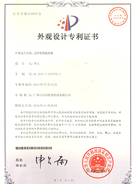 文件管理服務(wù)器外觀設(shè)計(jì)專利 文件管理服務(wù)器外觀設(shè)計(jì)專利