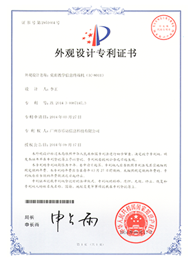 桌面教學(xué)信息終端機(jī)(IC-8011)外觀設(shè)計(jì)專利 桌面教學(xué)信息終端機(jī)(IC-8011)外觀設(shè)計(jì)專利