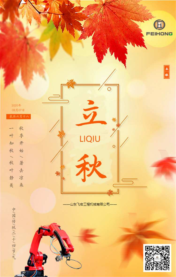中国传统二十四节气—立秋
