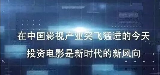 如何参与影视投资?需要怎样的流程? 如何参与影视投资?需要怎样的流程?