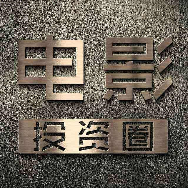 普通百姓应该怎样参与电影投资呢? 普通百姓应该怎样参与电影投资呢?
