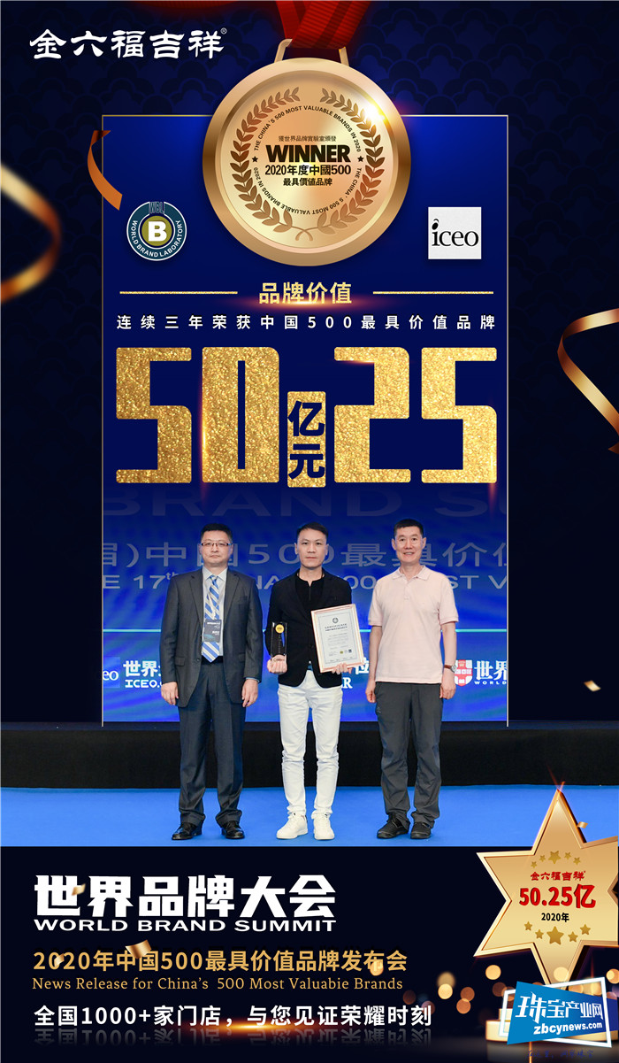 金六福吉祥揽获“中国500最具价值品牌”大奖,品牌价值突破50.25亿元 金六福吉祥揽获“中国500最具价值品牌”大奖,品牌价值突破50.25亿元