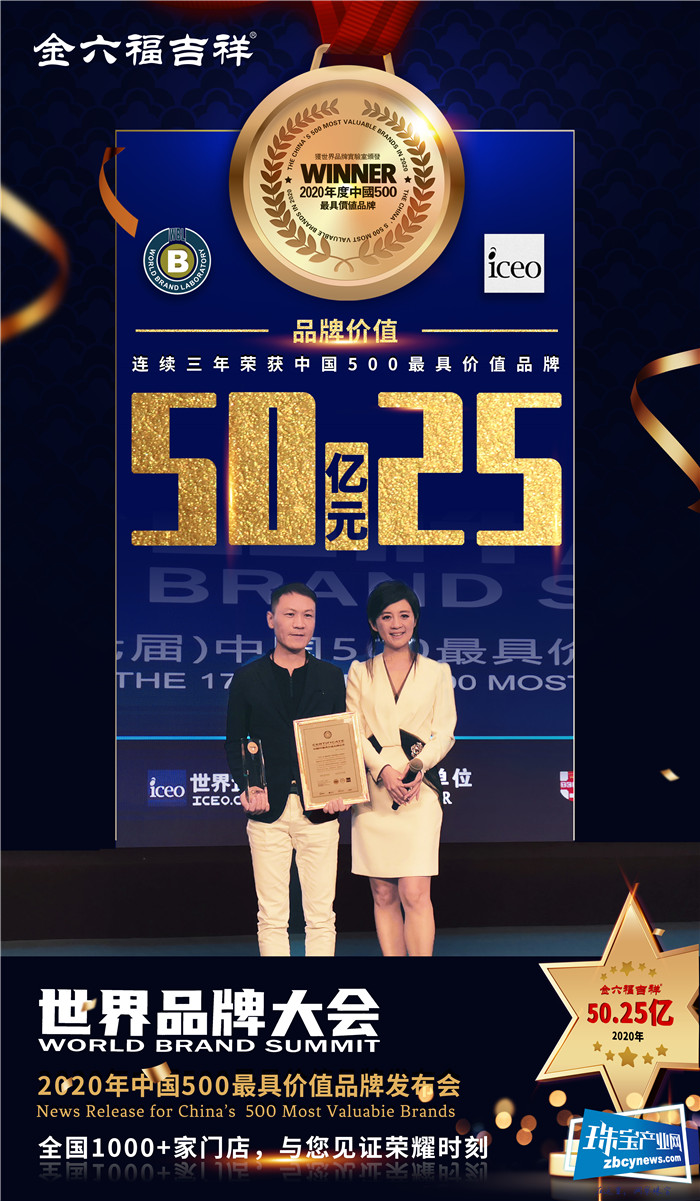 金六福吉祥揽获“中国500最具价值品牌”大奖,品牌价值突破50.25亿元 金六福吉祥揽获“中国500最具价值品牌”大奖,品牌价值突破50.25亿元