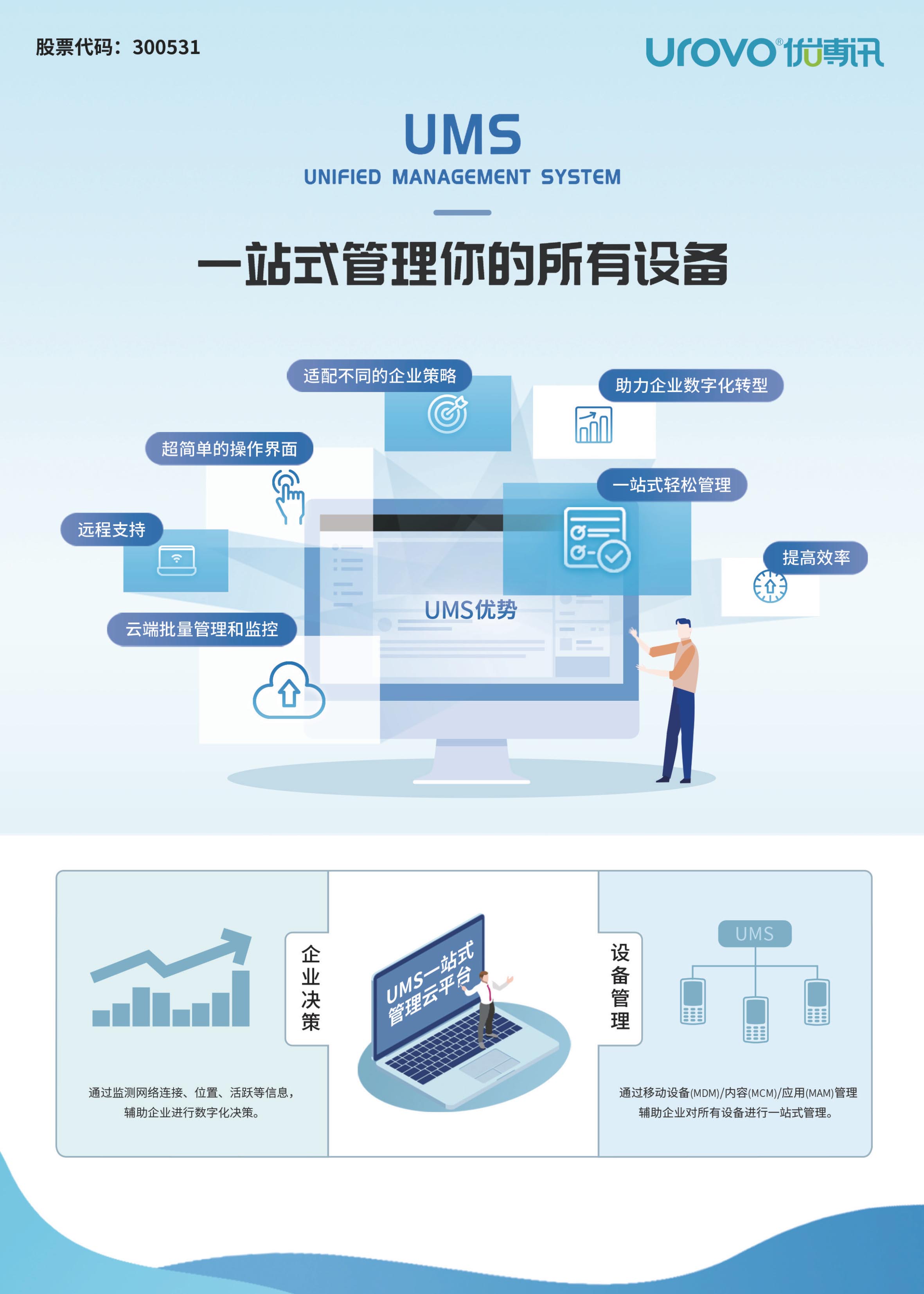 遠程設備管理平臺 - 條碼軟件 - 廣州碼拓信息科技有限公司