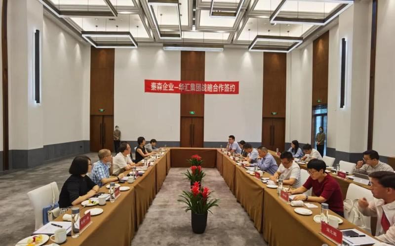 华汇集团与秦森集团共启战略合作新征程 华汇集团与秦森集团共启战略合作新征程