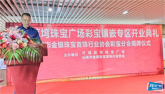 可塘荔塆珠宝广场彩宝镶嵌专区盛大开业 可塘荔塆珠宝广场彩宝镶嵌专区盛大开业