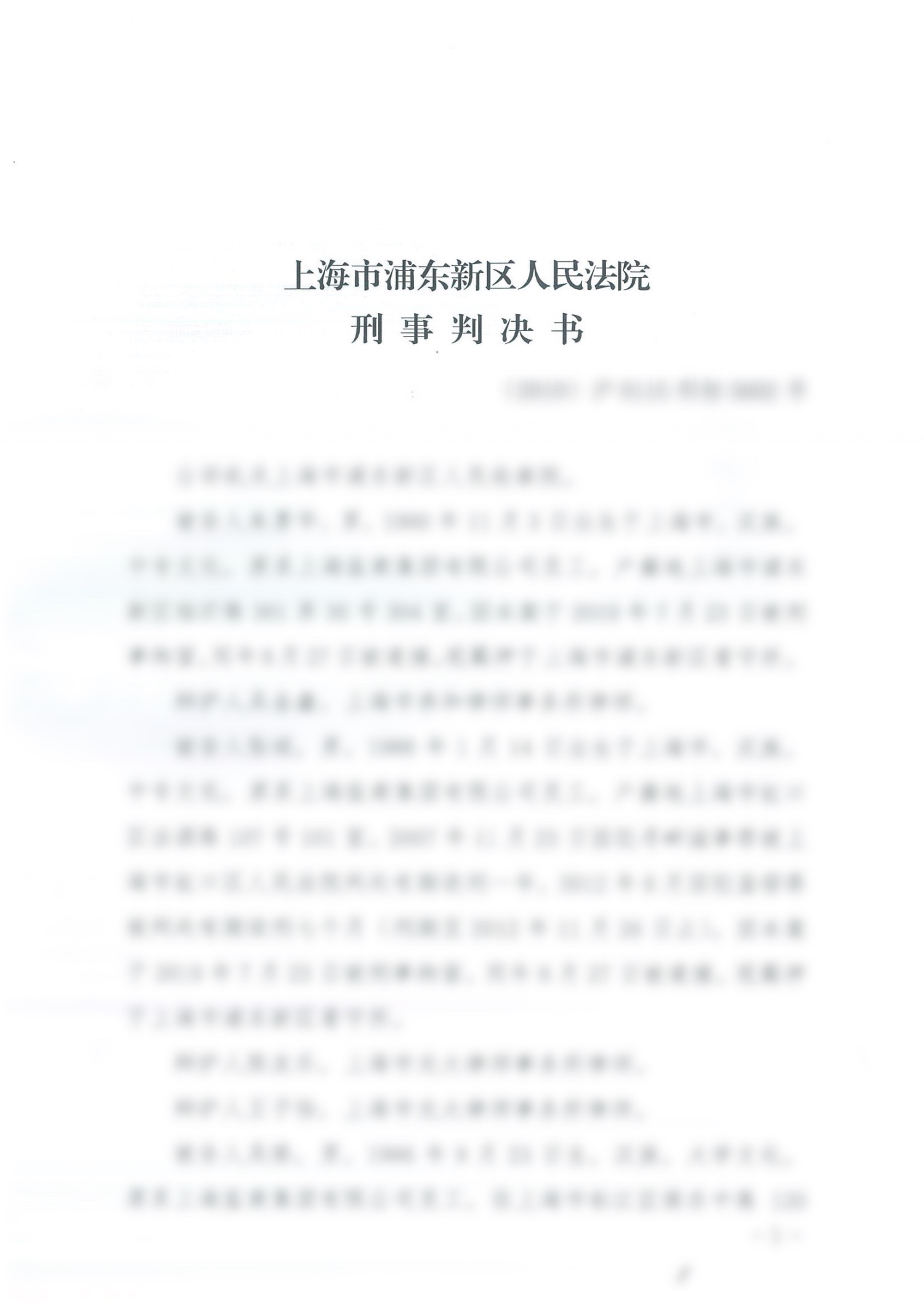 小恶大惩,才是正义?——以实例谈非法集资案中关于共犯处罚的一些思考 小恶大惩,才是正义?——以实例谈非法集资案中关于共犯处罚的一些思考
