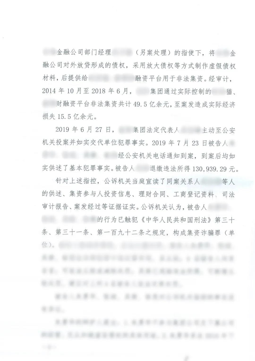 小恶大惩,才是正义?——以实例谈非法集资案中关于共犯处罚的一些思考 小恶大惩,才是正义?——以实例谈非法集资案中关于共犯处罚的一些思考