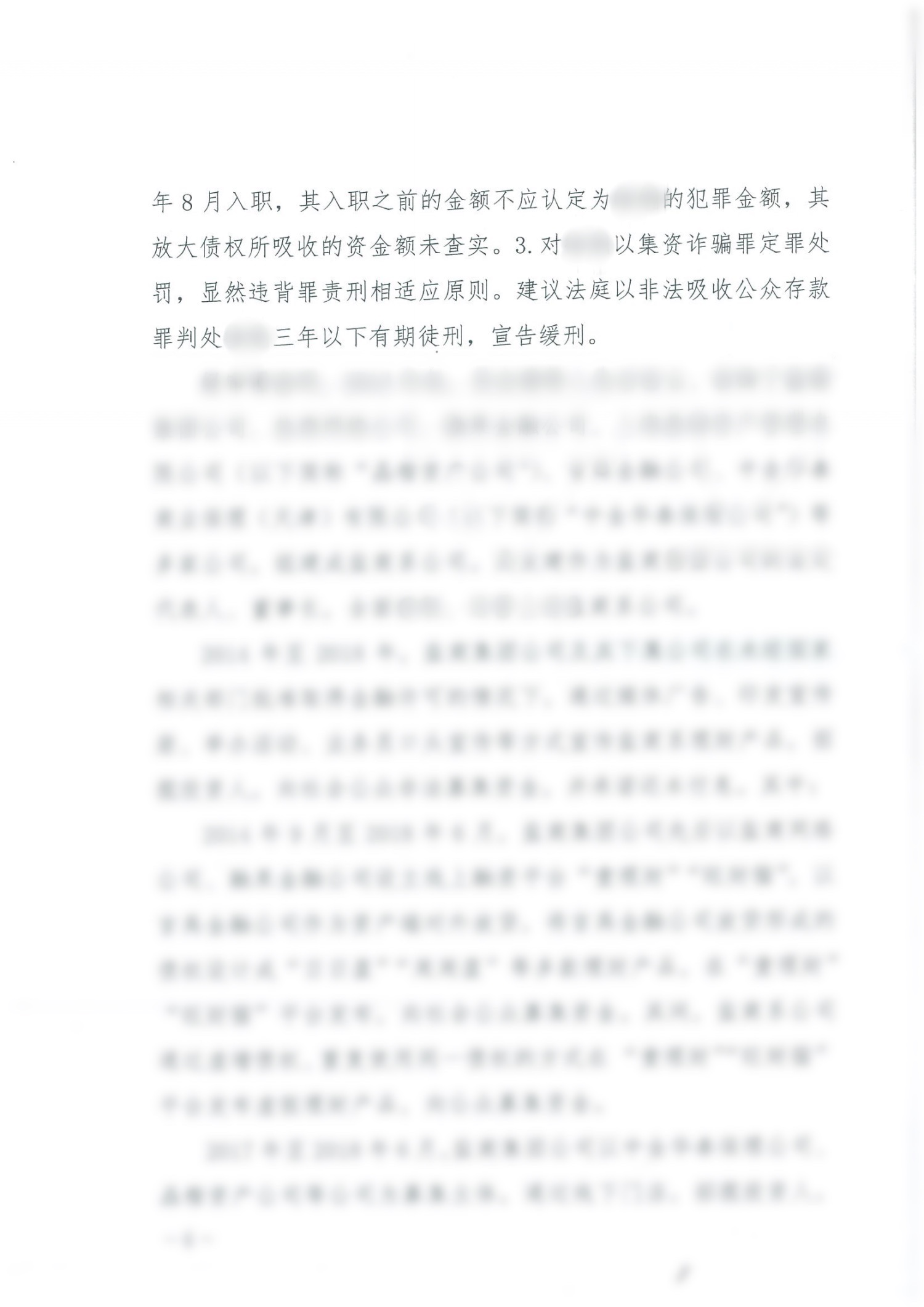 小恶大惩,才是正义?——以实例谈非法集资案中关于共犯处罚的一些思考 小恶大惩,才是正义?——以实例谈非法集资案中关于共犯处罚的一些思考