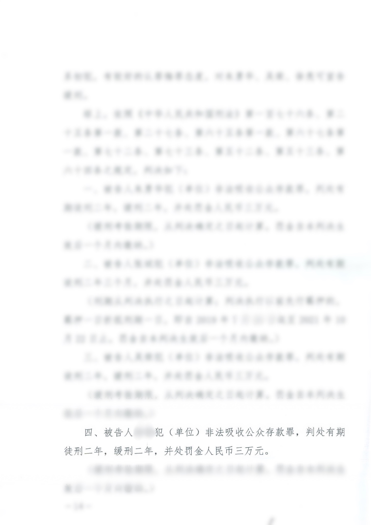 小恶大惩,才是正义?——以实例谈非法集资案中关于共犯处罚的一些思考 小恶大惩,才是正义?——以实例谈非法集资案中关于共犯处罚的一些思考