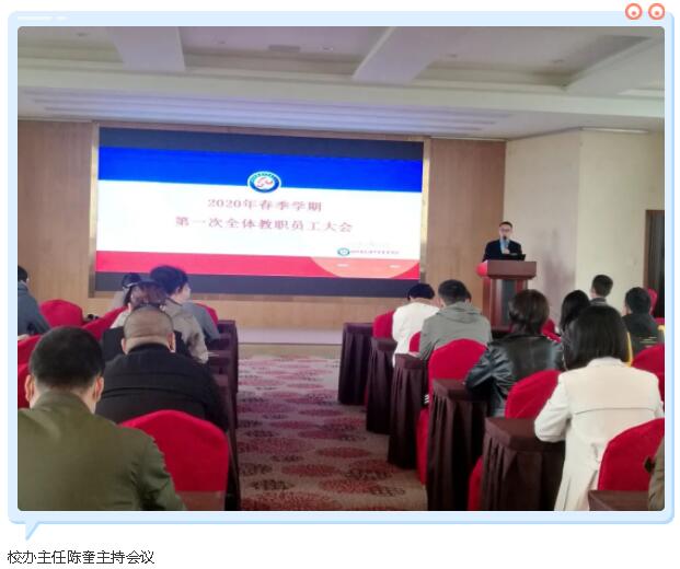 在弘博|齐心抗疫,共同成长——我校召开新学期第一次教职工大会 在弘博|齐心抗疫,共同成长——我校召开新学期第一次教职工大会