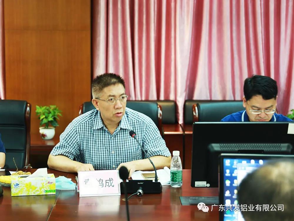 兴发铝业牵头广东省重点领域研发计划项目启动会顺利召开